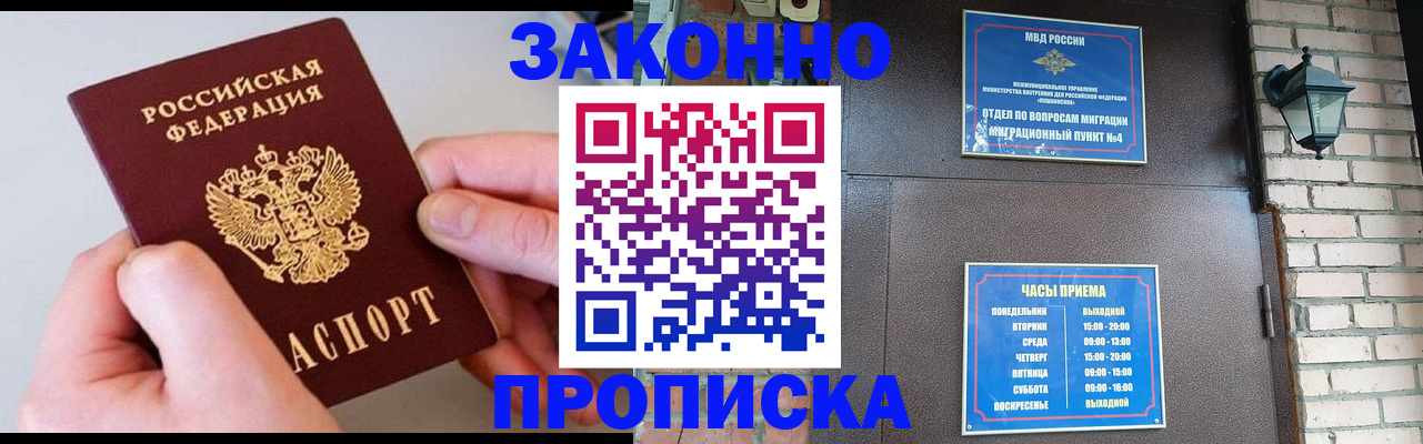 миграционный учет в Шебекино