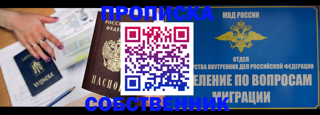 где прописаться в Шебекино