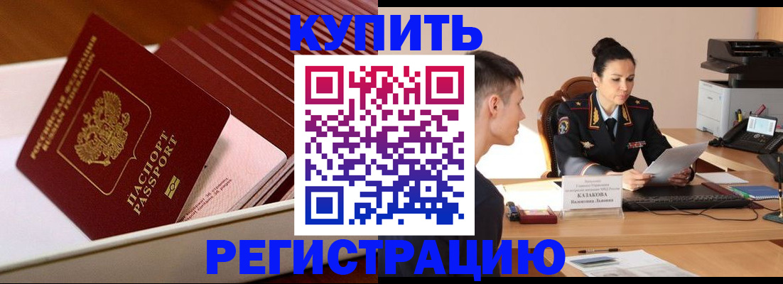 временная регистрация для школы в Шебекино
