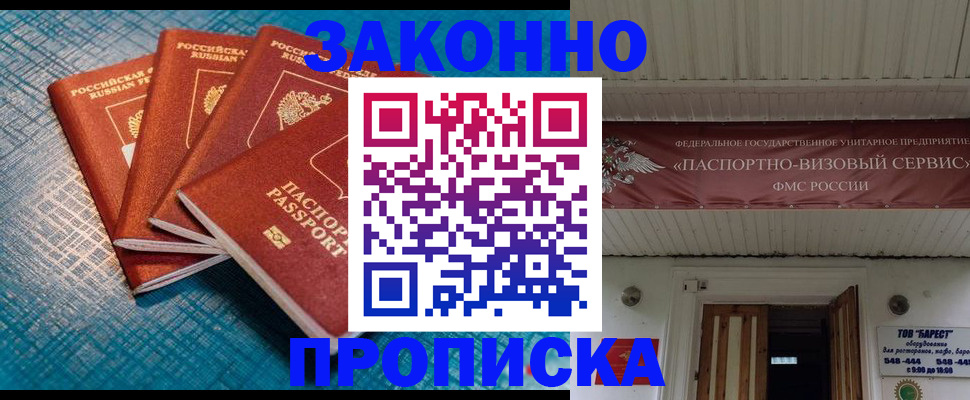 прописка для работы в Шебекино