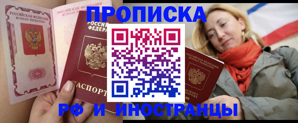 прописка регистрация в Шебекино