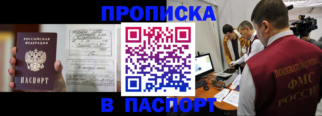 прописка паспорт в Шебекино