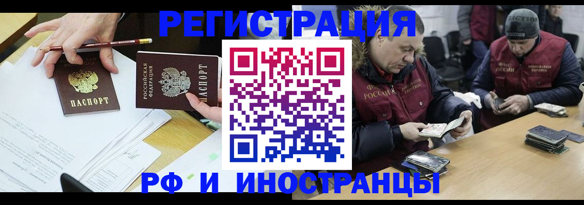 временная регистрация недорого в Шебекино